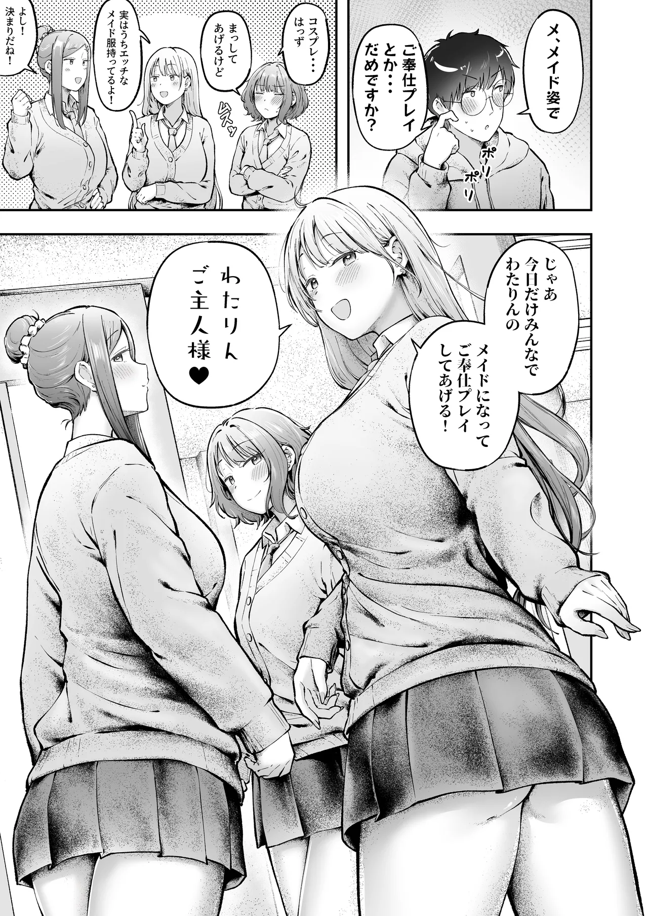 女子寮管理人の僕はギャル寮生に振り回されてます 総集編 - page222