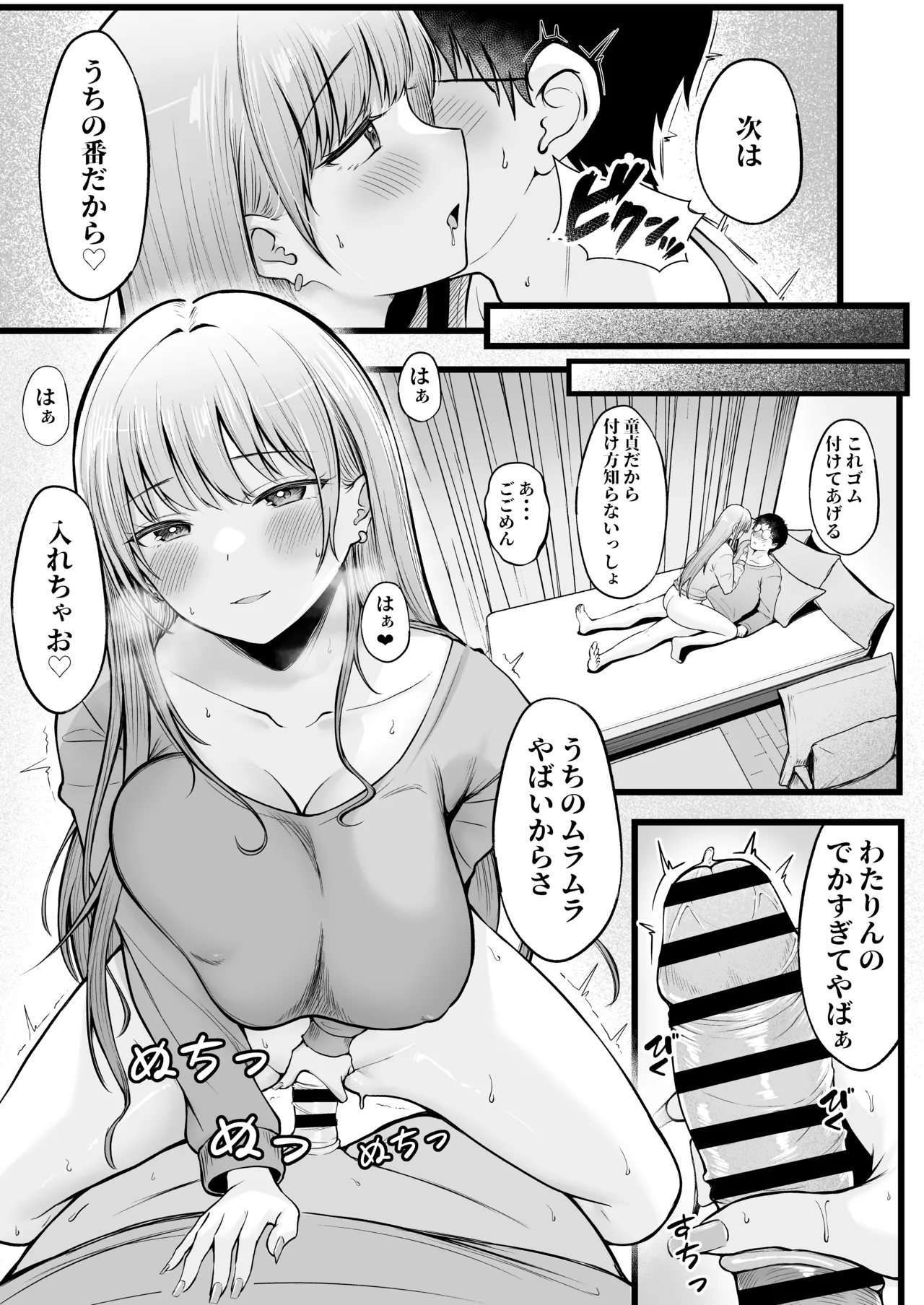 女子寮管理人の僕はギャル寮生に振り回されてます 総集編 - page23