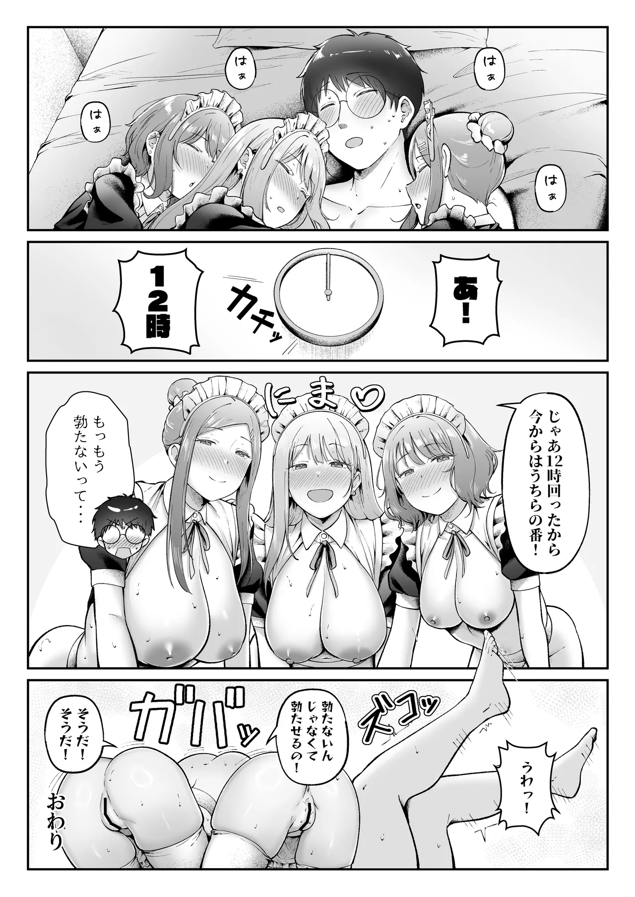 女子寮管理人の僕はギャル寮生に振り回されてます 総集編 - page247