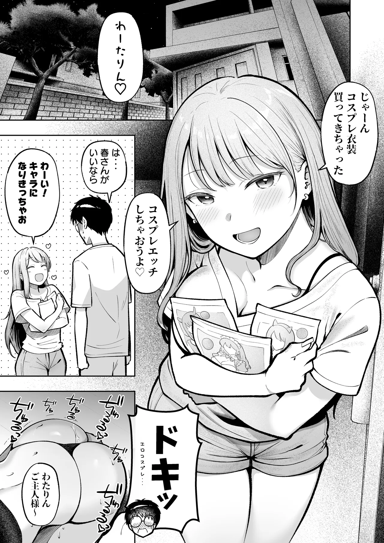 女子寮管理人の僕はギャル寮生に振り回されてます 総集編 - page251
