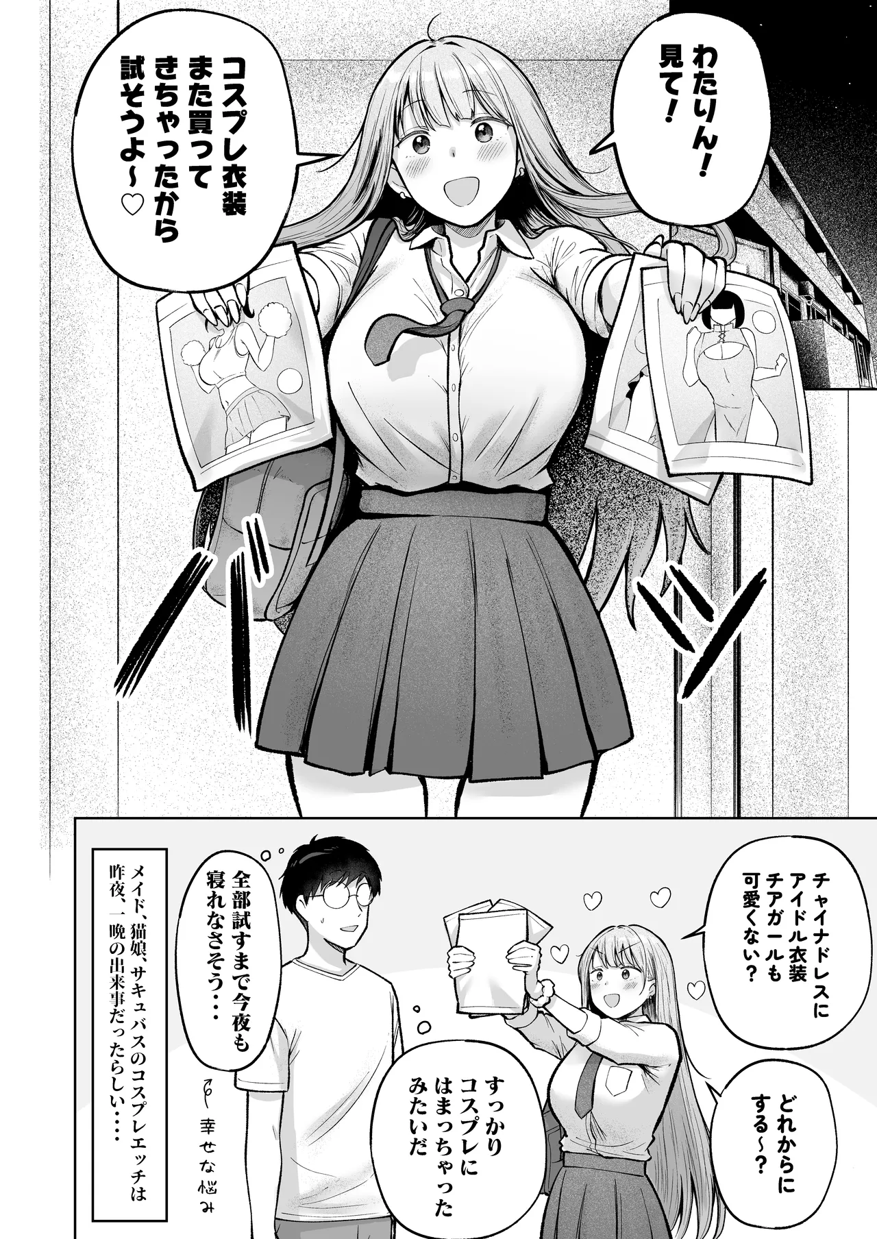 女子寮管理人の僕はギャル寮生に振り回されてます 総集編 - page258