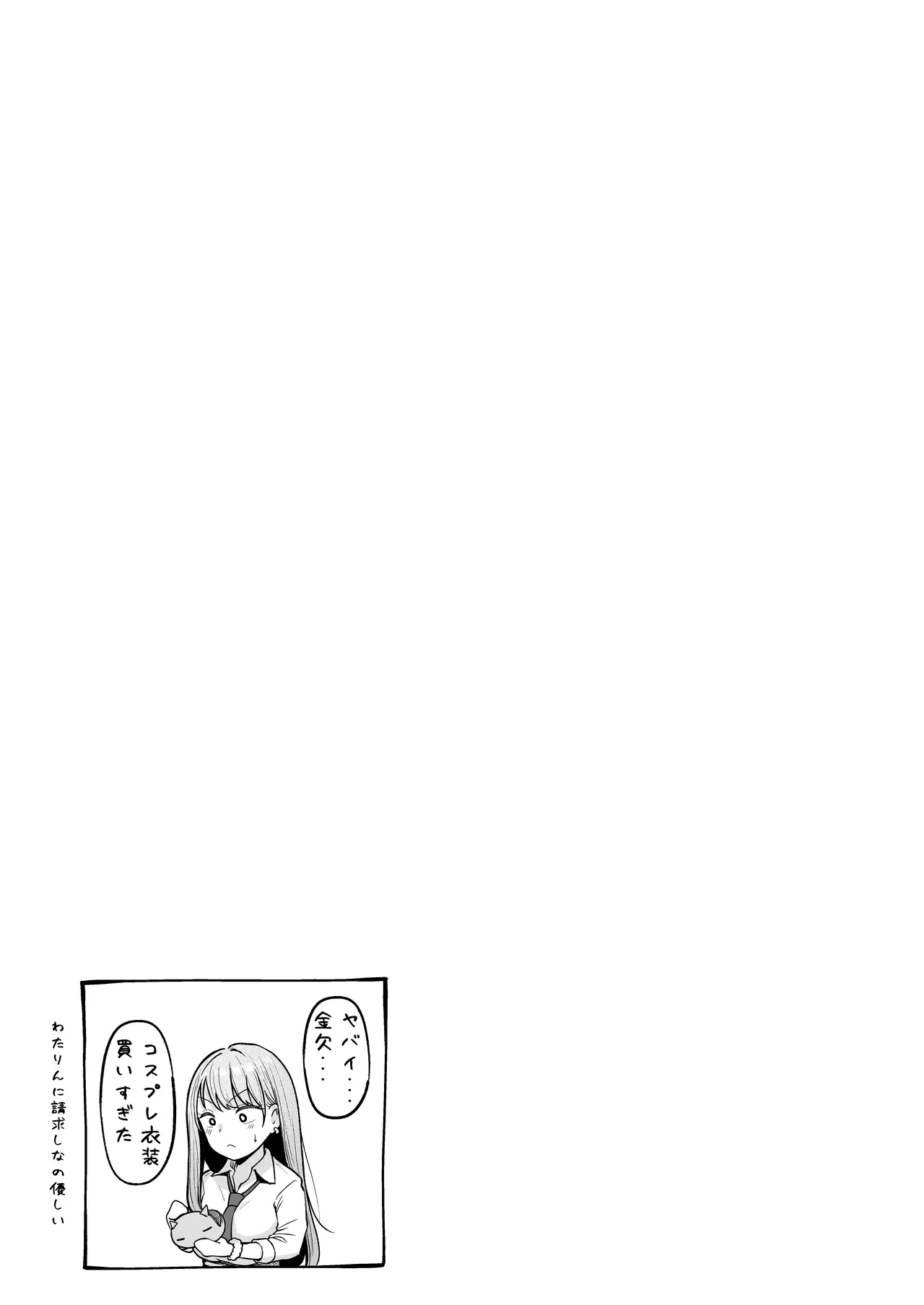 女子寮管理人の僕はギャル寮生に振り回されてます 総集編 - page259