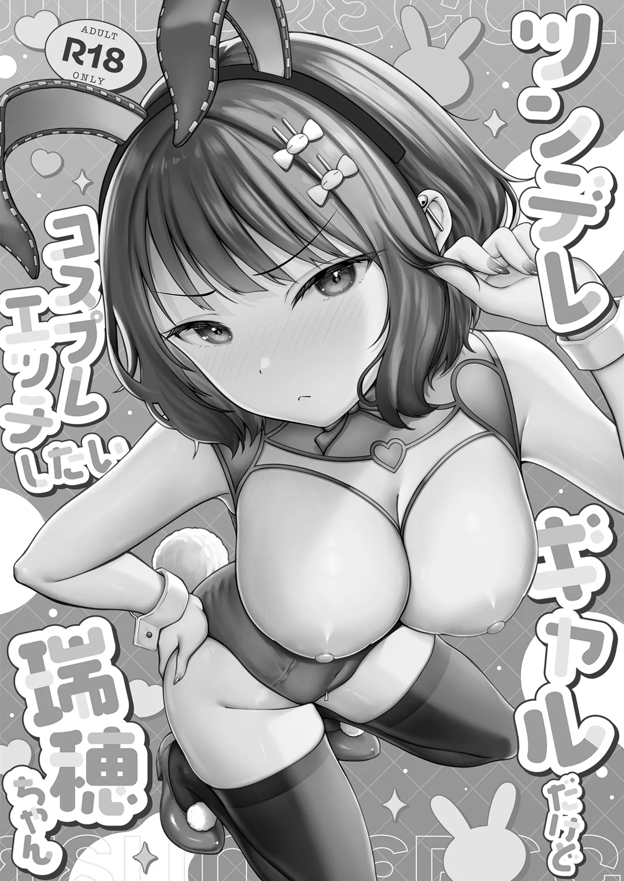 女子寮管理人の僕はギャル寮生に振り回されてます 総集編 - page262