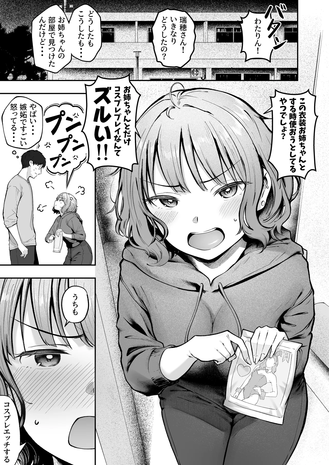 女子寮管理人の僕はギャル寮生に振り回されてます 総集編 - page263