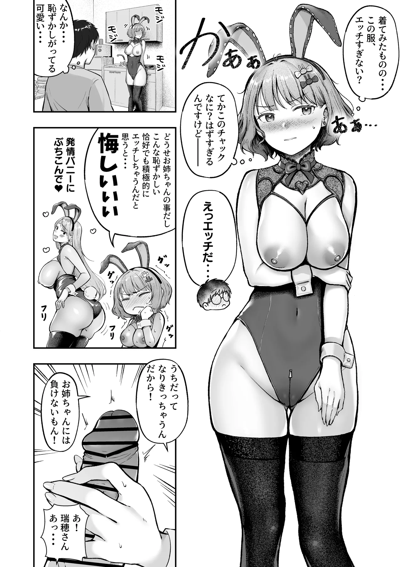 女子寮管理人の僕はギャル寮生に振り回されてます 総集編 - page264