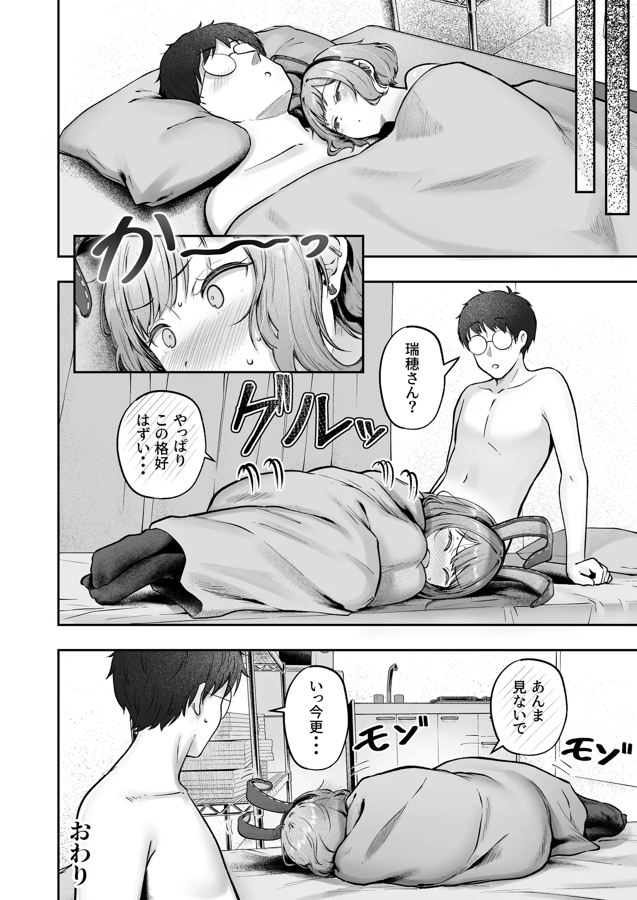 女子寮管理人の僕はギャル寮生に振り回されてます 総集編 - page272