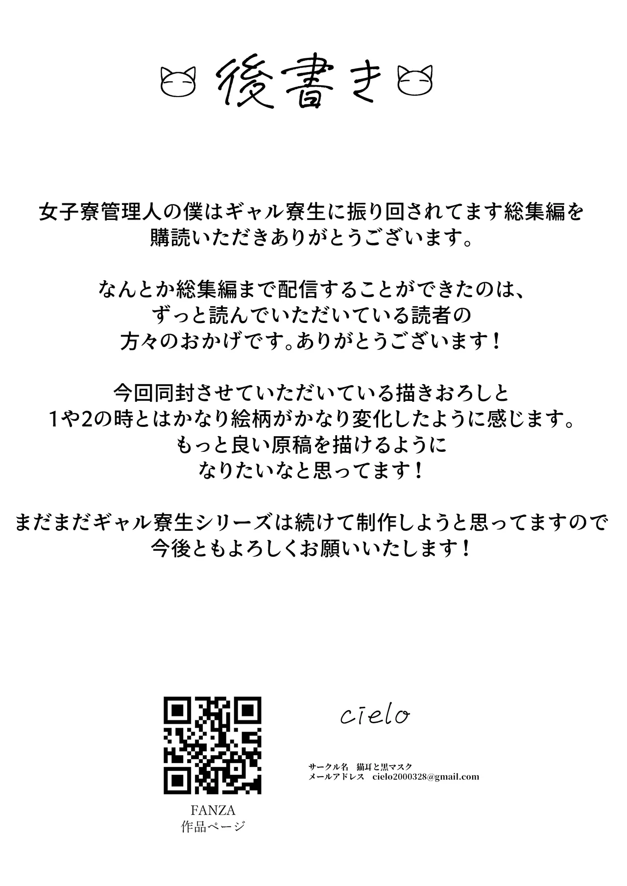 女子寮管理人の僕はギャル寮生に振り回されてます 総集編 - page282
