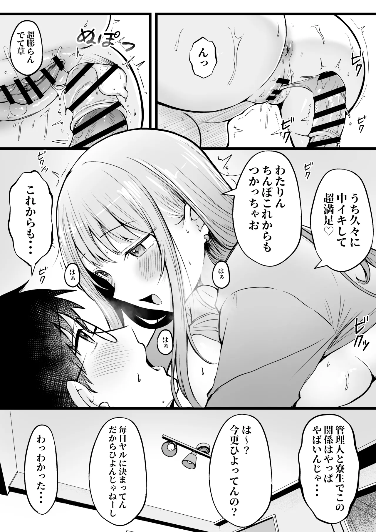 女子寮管理人の僕はギャル寮生に振り回されてます 総集編 - page30