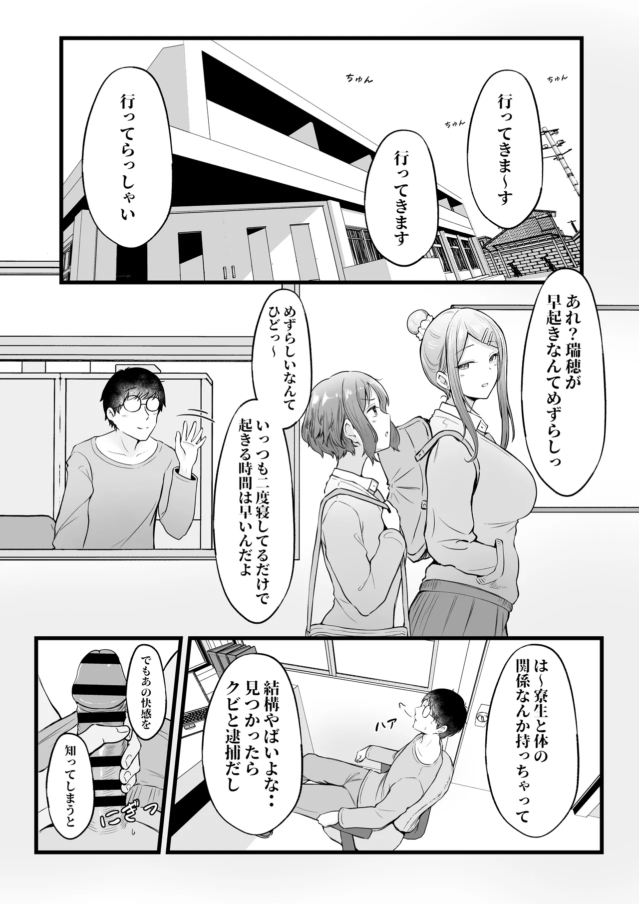 女子寮管理人の僕はギャル寮生に振り回されてます 総集編 - page33