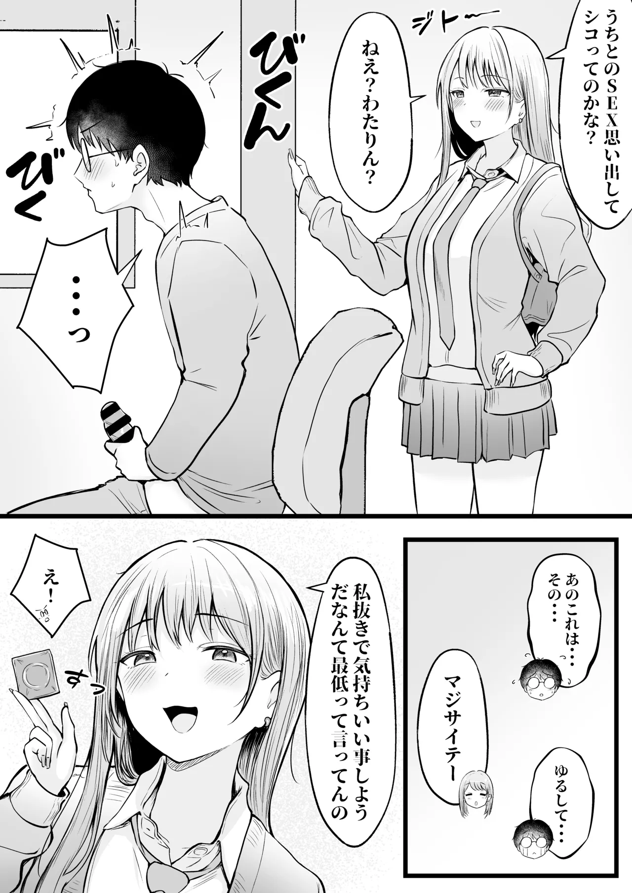 女子寮管理人の僕はギャル寮生に振り回されてます 総集編 - page34