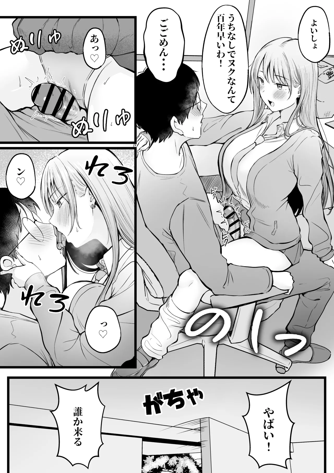 女子寮管理人の僕はギャル寮生に振り回されてます 総集編 - page35