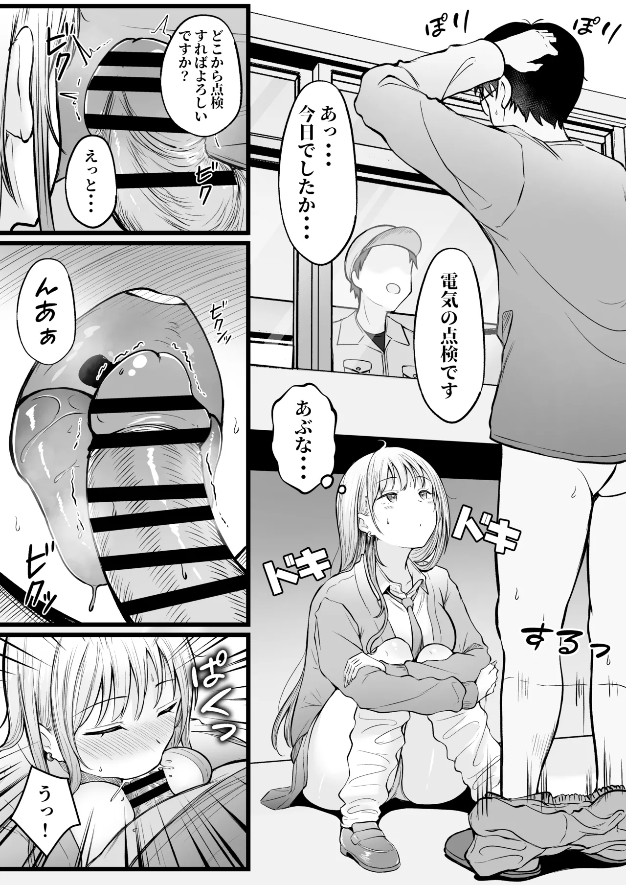 女子寮管理人の僕はギャル寮生に振り回されてます 総集編 - page36