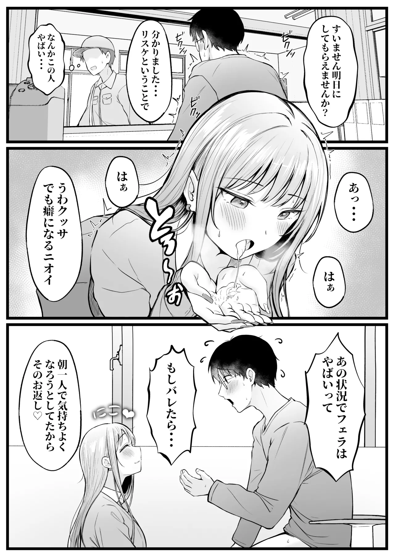 女子寮管理人の僕はギャル寮生に振り回されてます 総集編 - page39