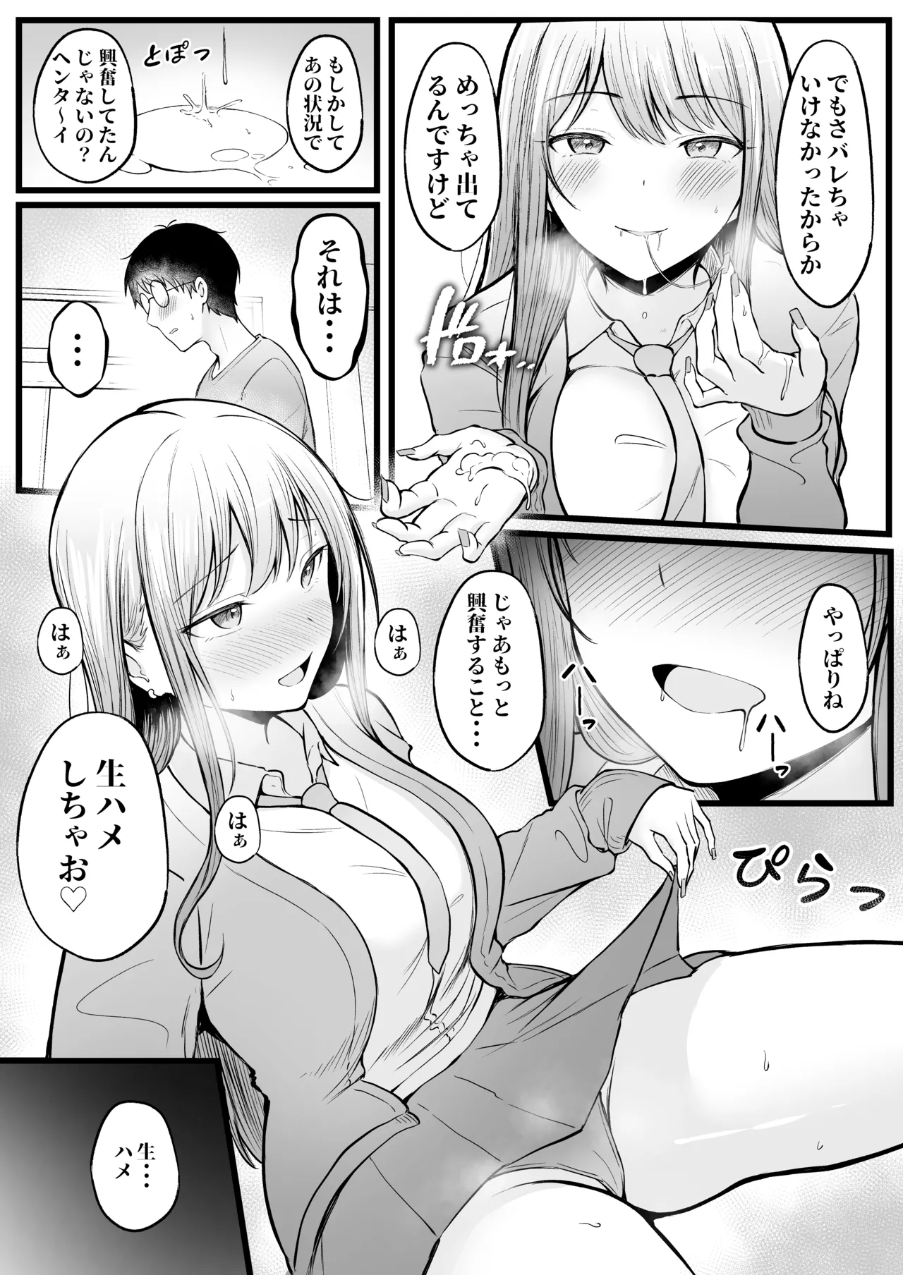 女子寮管理人の僕はギャル寮生に振り回されてます 総集編 - page40