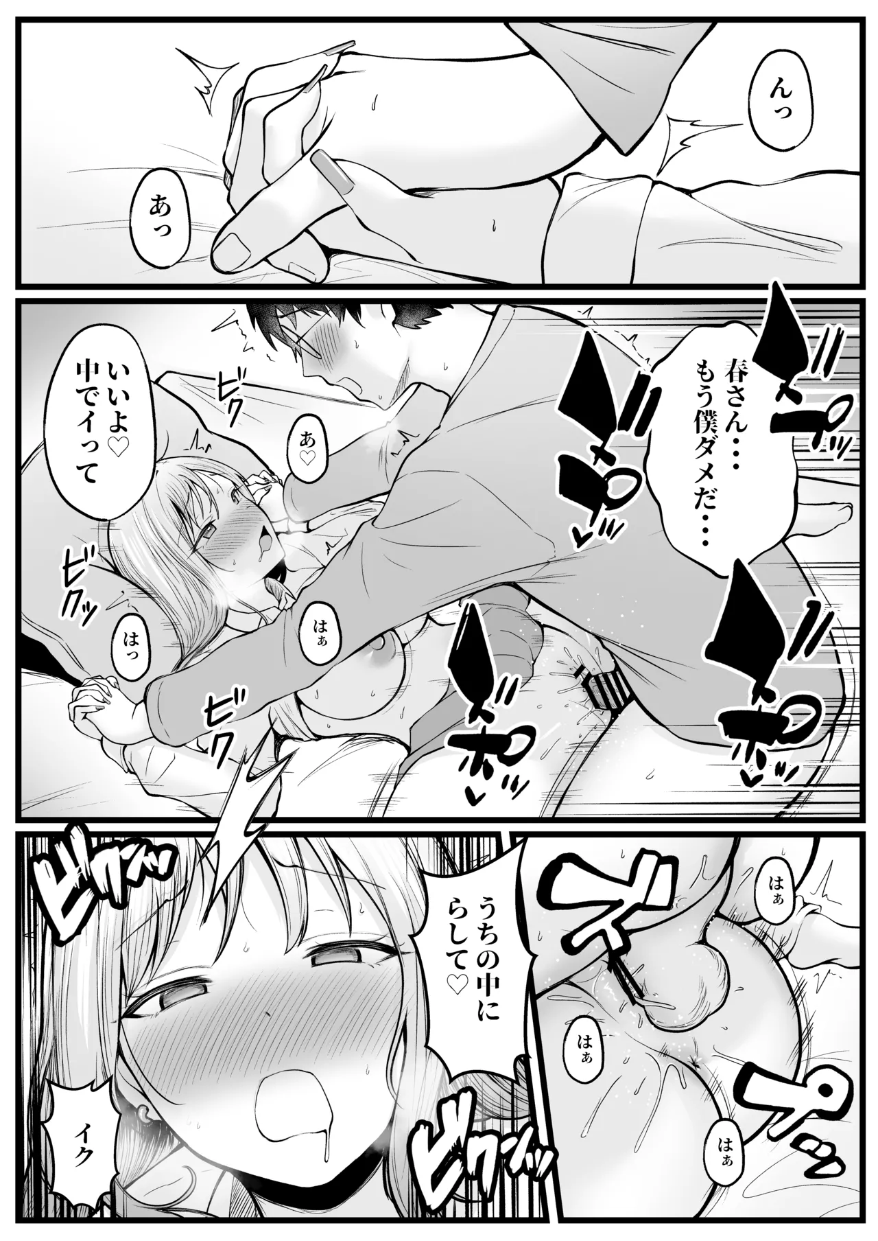 女子寮管理人の僕はギャル寮生に振り回されてます 総集編 - page47