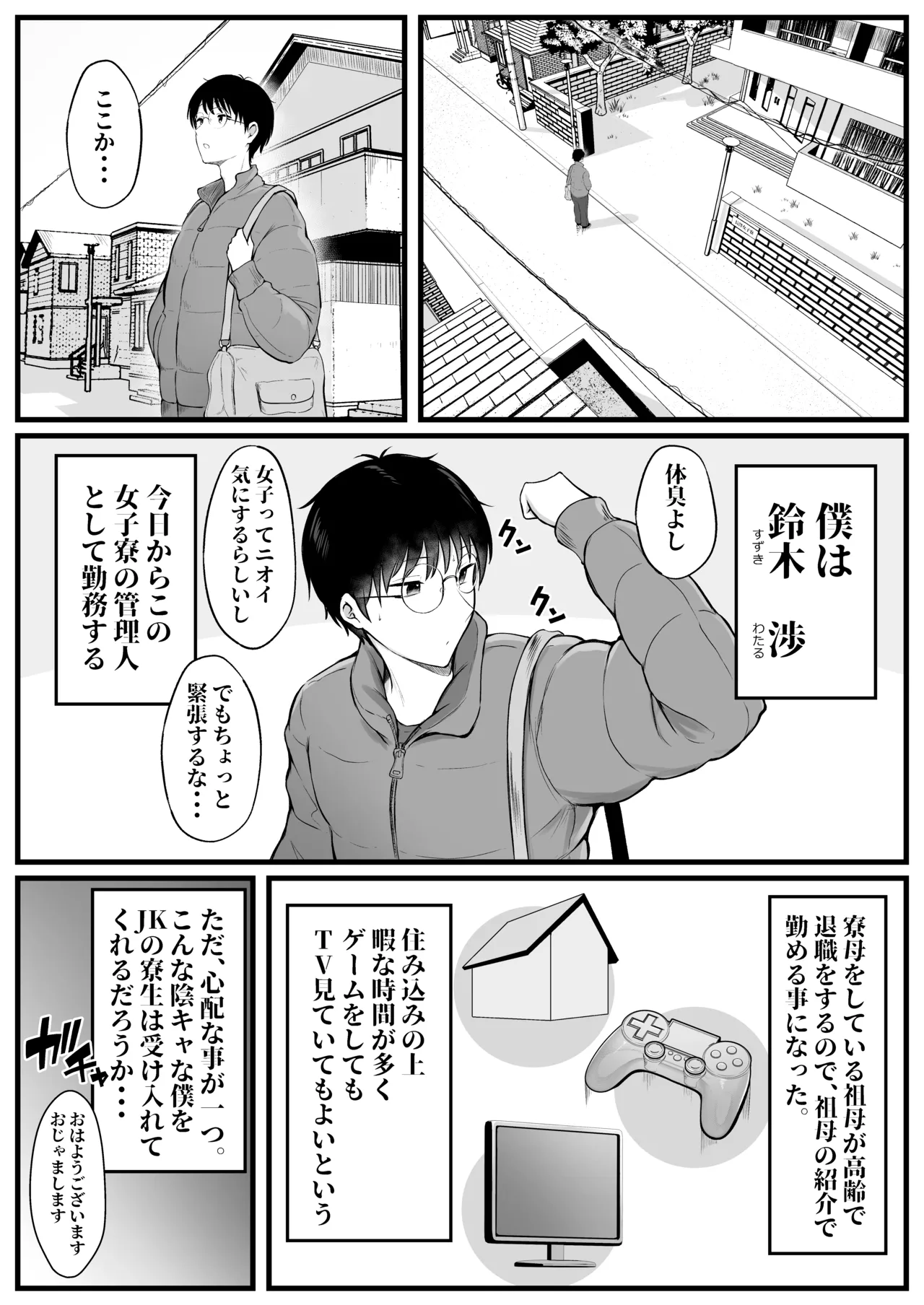 女子寮管理人の僕はギャル寮生に振り回されてます 総集編 - page5