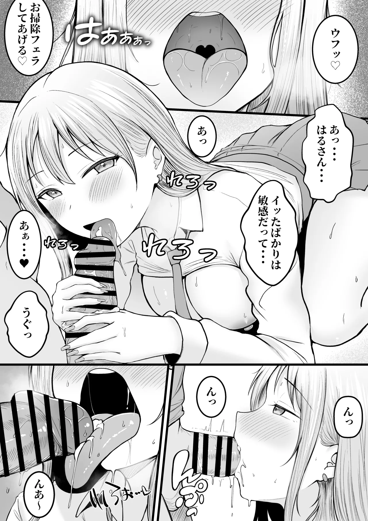 女子寮管理人の僕はギャル寮生に振り回されてます 総集編 - page50