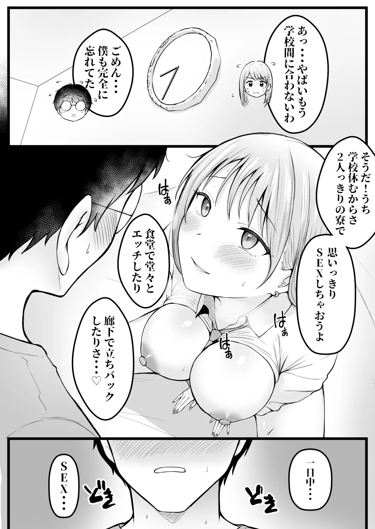 女子寮管理人の僕はギャル寮生に振り回されてます 総集編 - page53