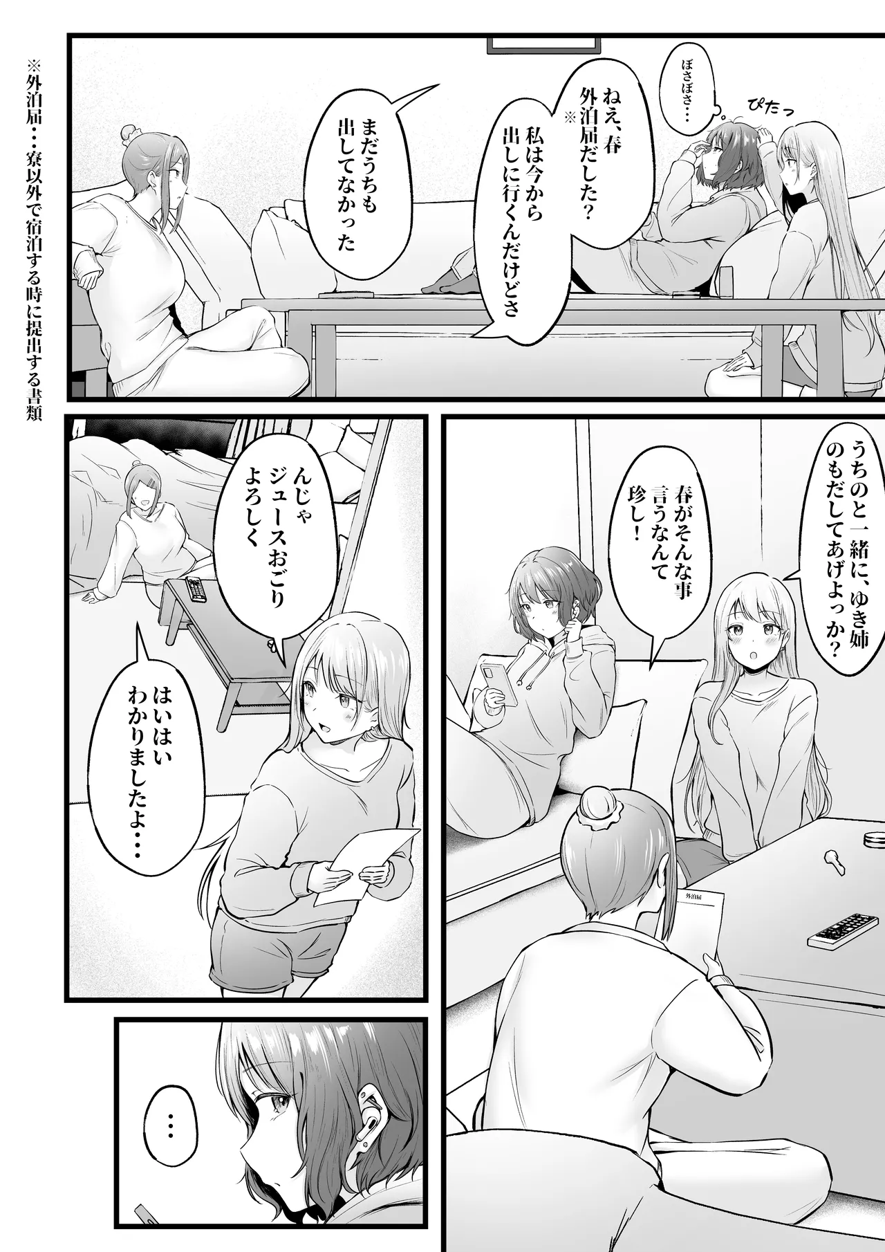女子寮管理人の僕はギャル寮生に振り回されてます 総集編 - page58