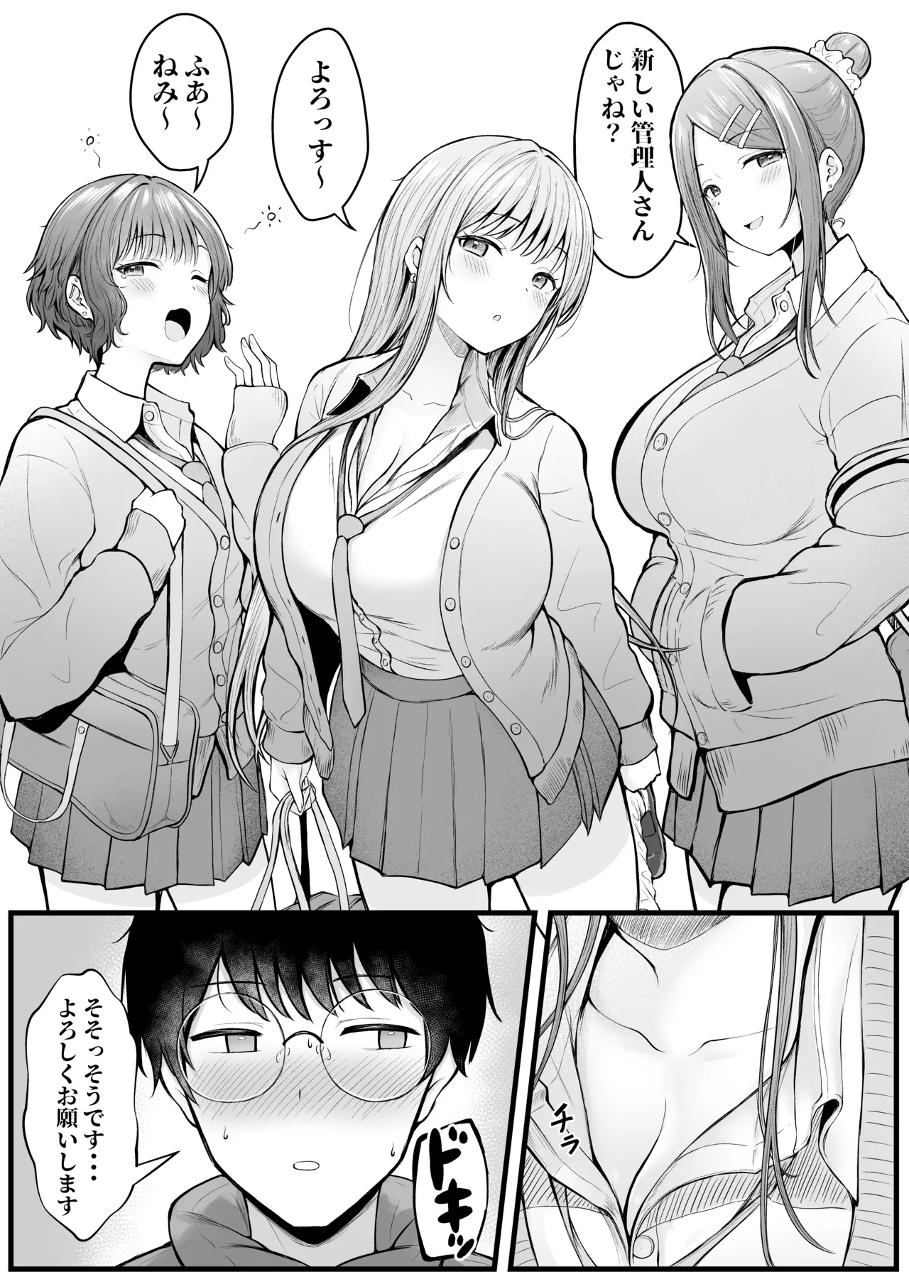 女子寮管理人の僕はギャル寮生に振り回されてます 総集編 - page6