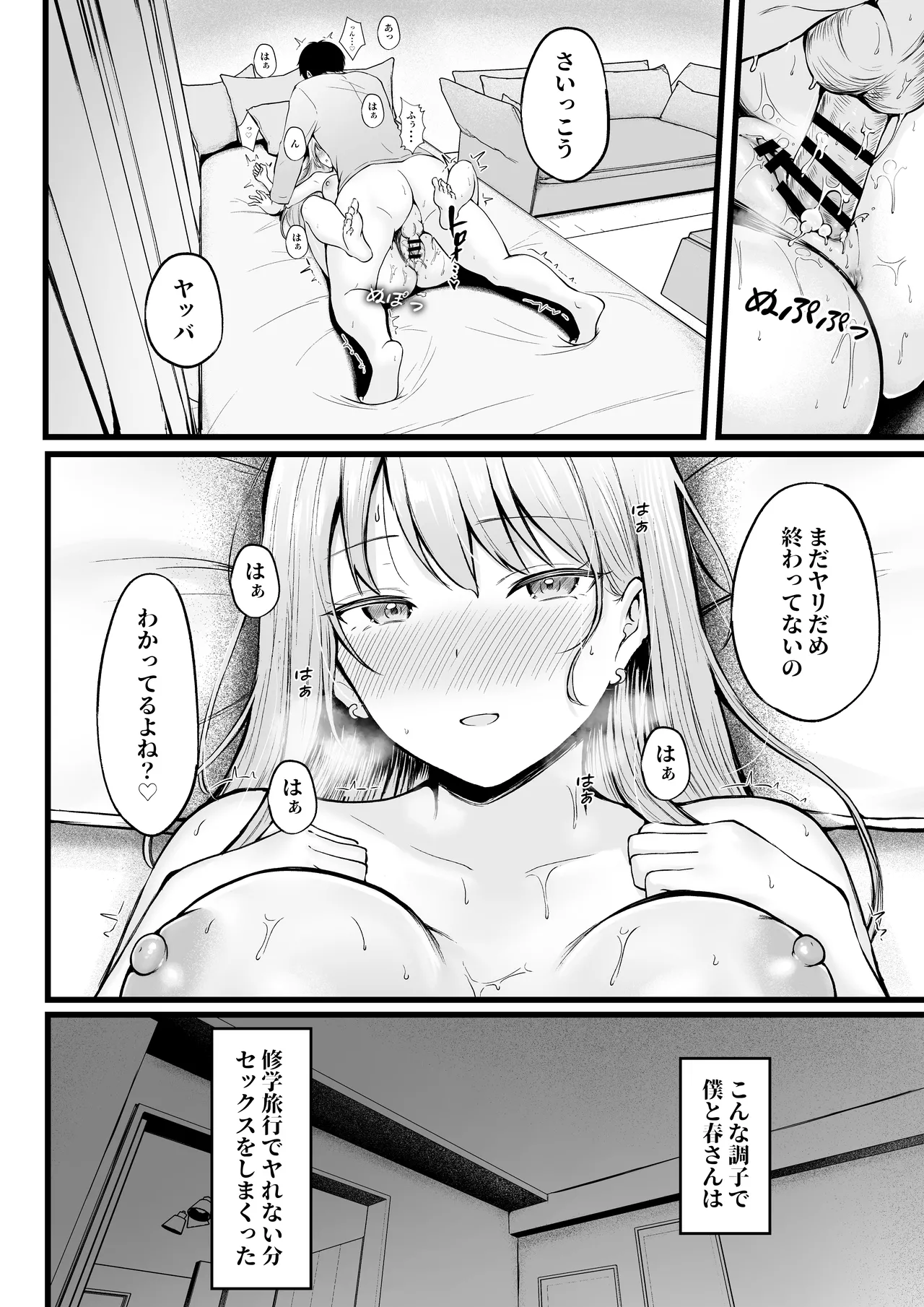 女子寮管理人の僕はギャル寮生に振り回されてます 総集編 - page69
