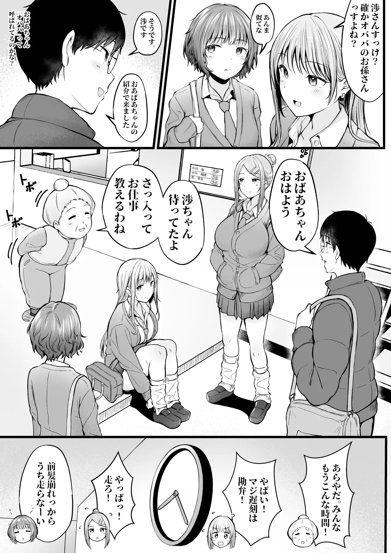 女子寮管理人の僕はギャル寮生に振り回されてます 総集編 - page7