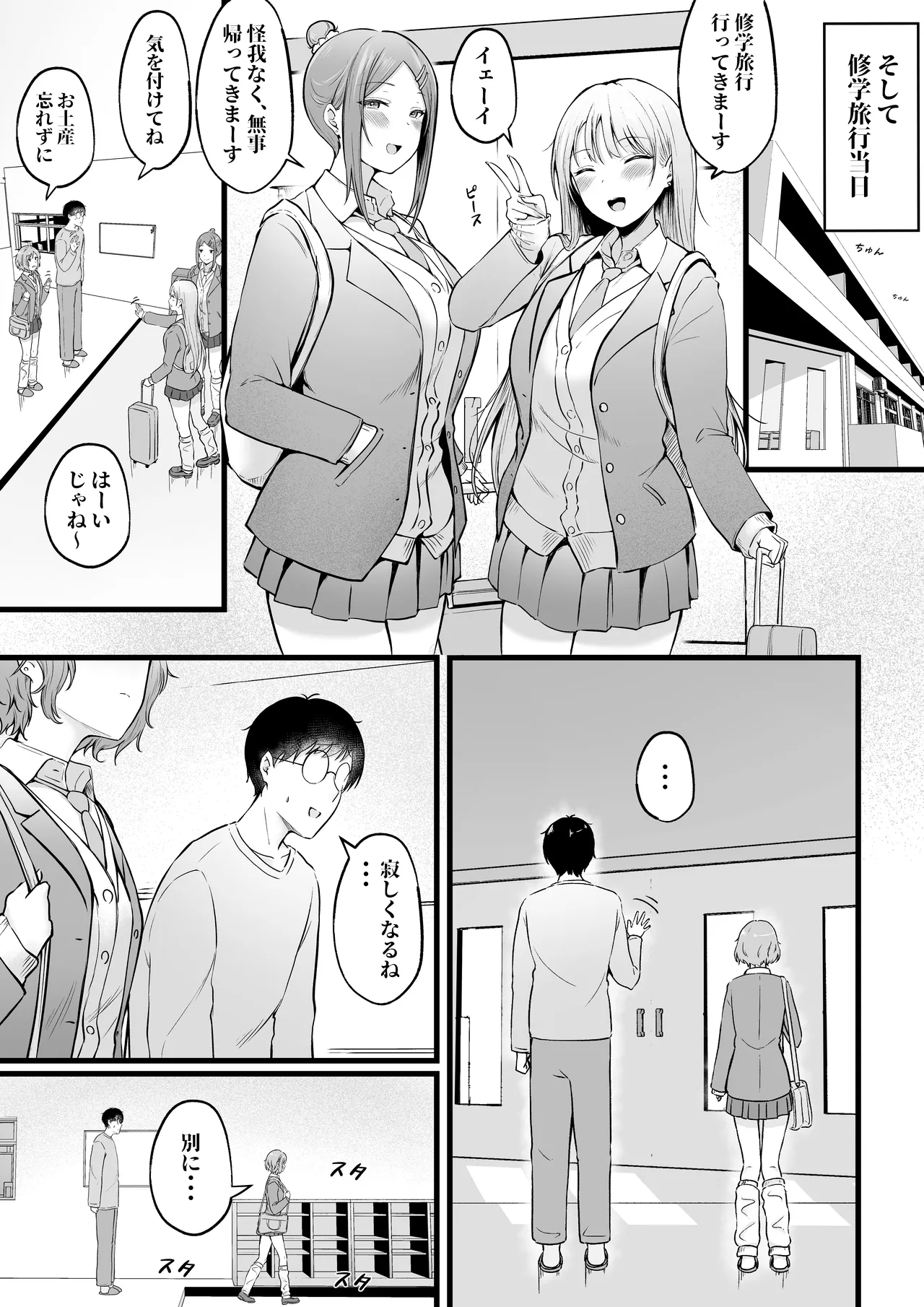 女子寮管理人の僕はギャル寮生に振り回されてます 総集編 - page70