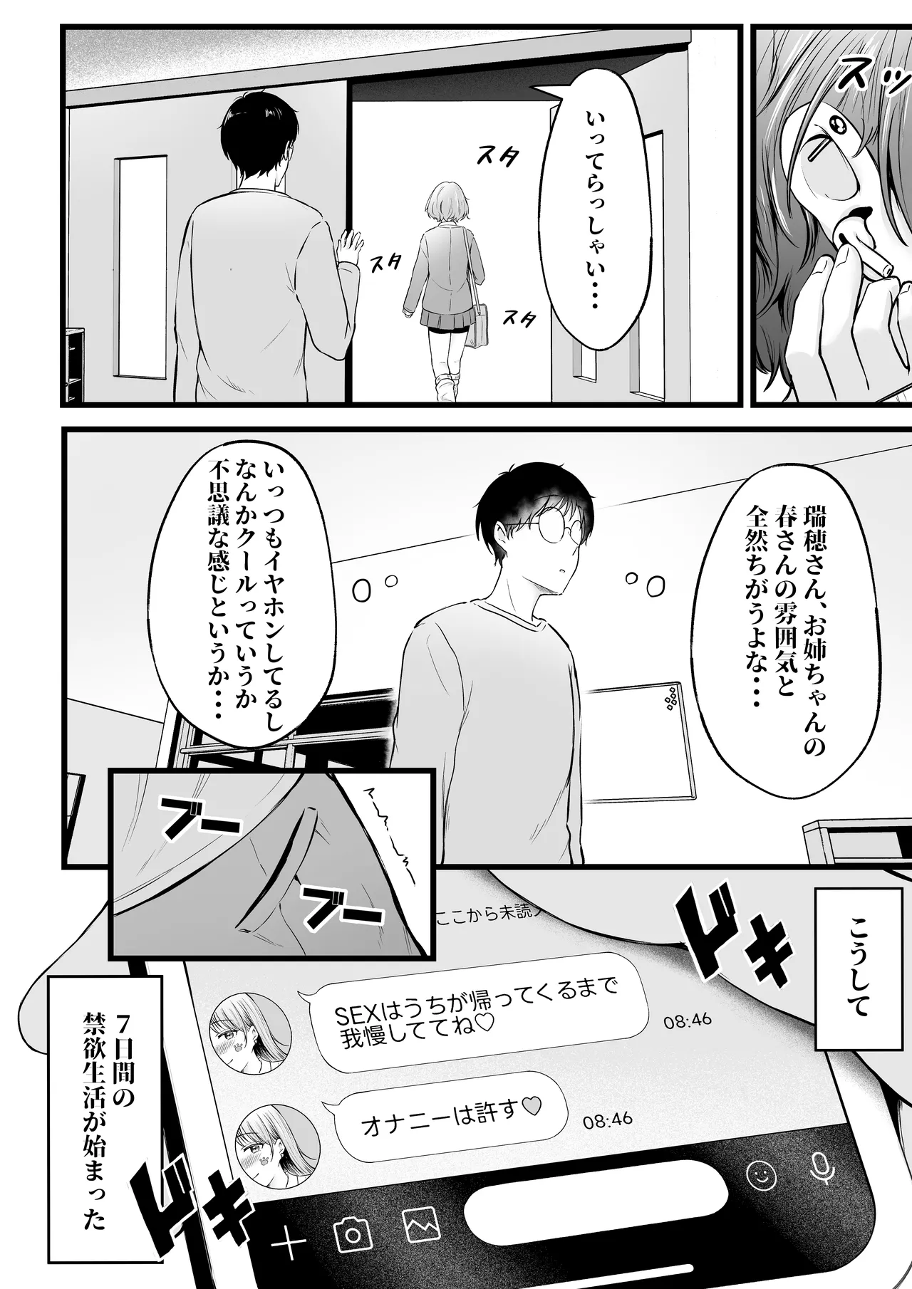 女子寮管理人の僕はギャル寮生に振り回されてます 総集編 - page71