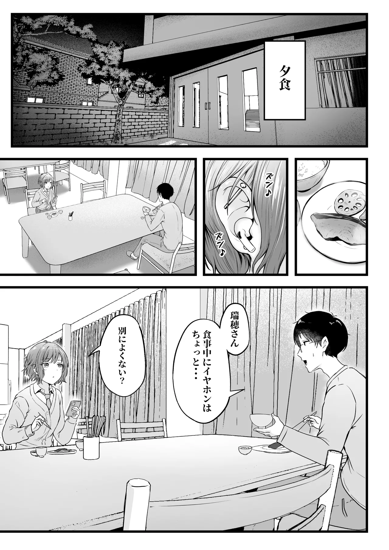 女子寮管理人の僕はギャル寮生に振り回されてます 総集編 - page72