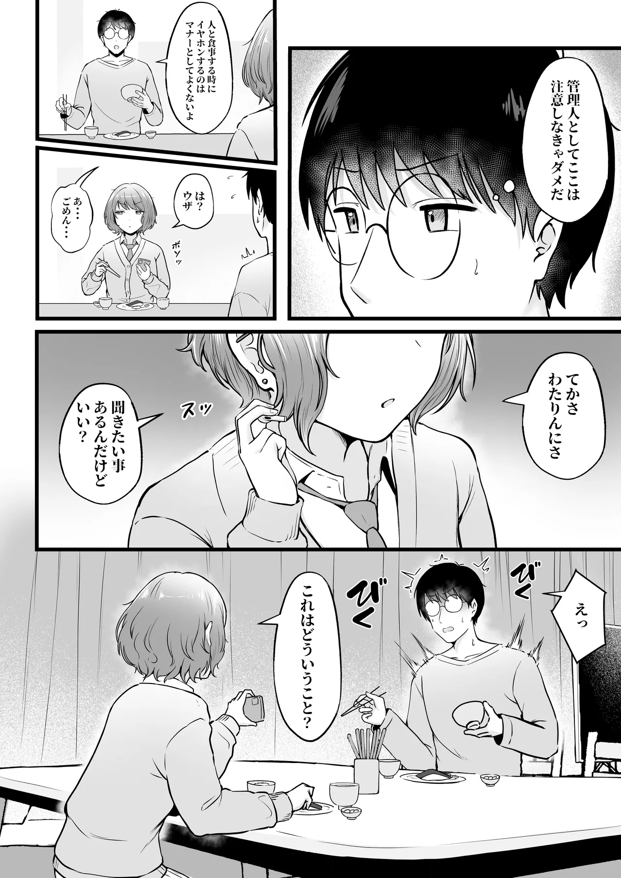 女子寮管理人の僕はギャル寮生に振り回されてます 総集編 - page73