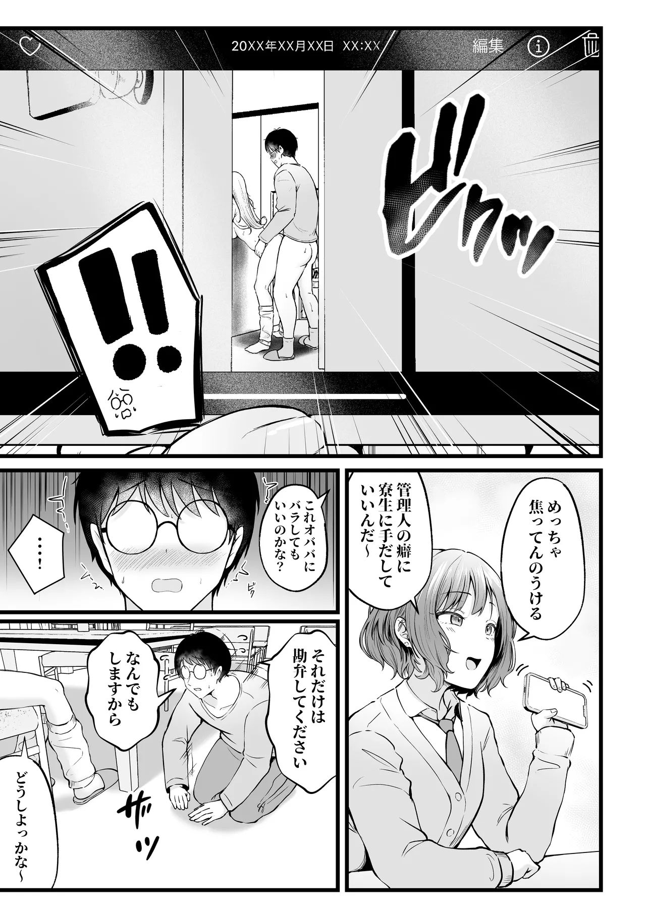 女子寮管理人の僕はギャル寮生に振り回されてます 総集編 - page74