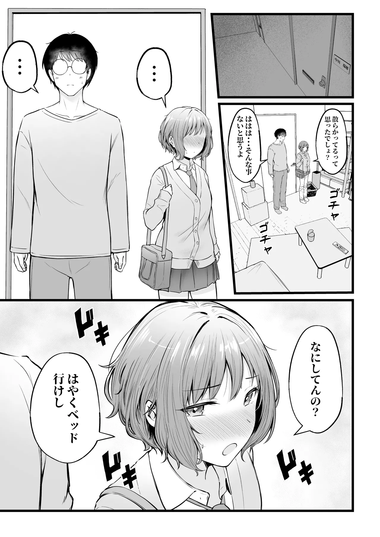 女子寮管理人の僕はギャル寮生に振り回されてます 総集編 - page76