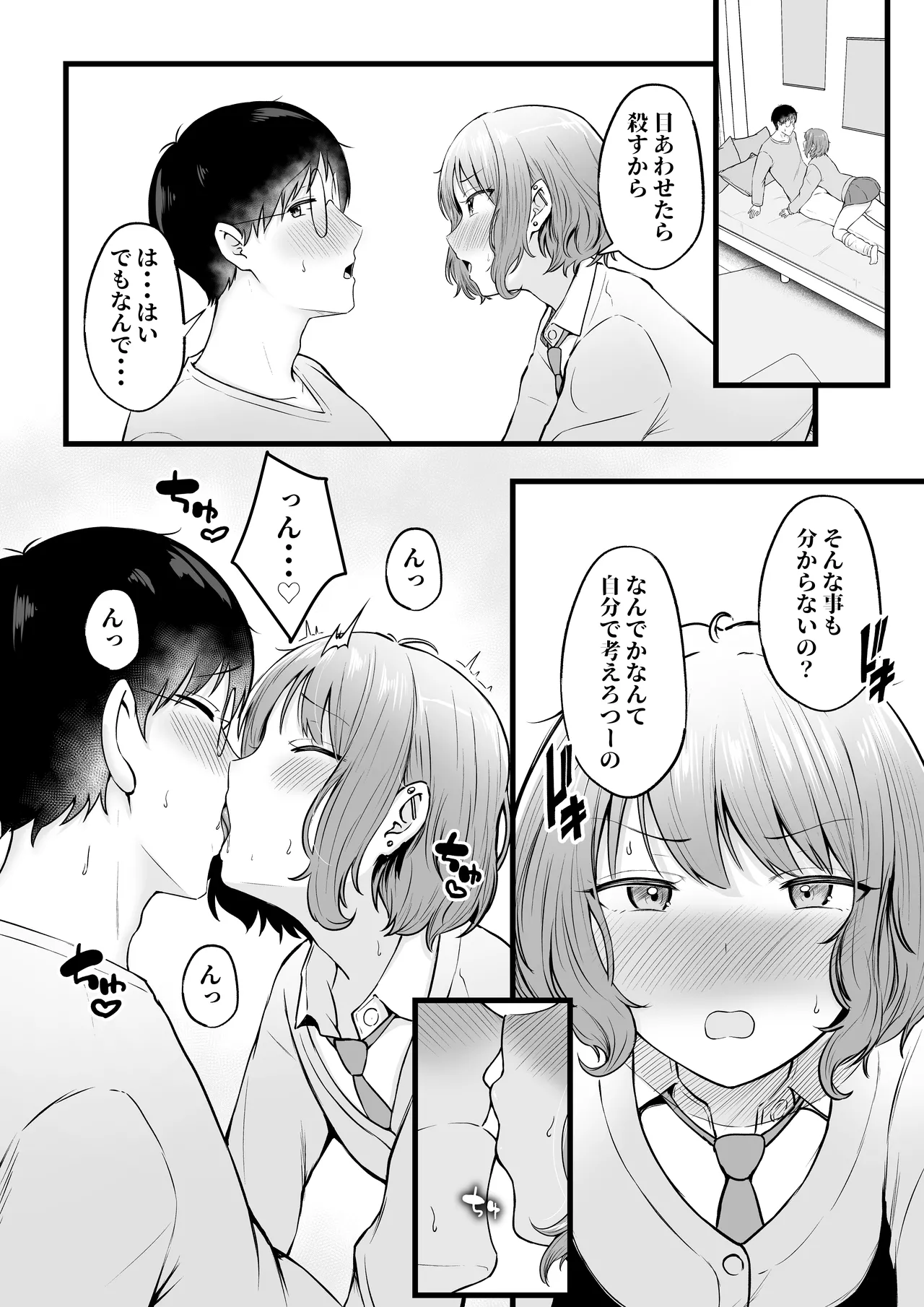 女子寮管理人の僕はギャル寮生に振り回されてます 総集編 - page77