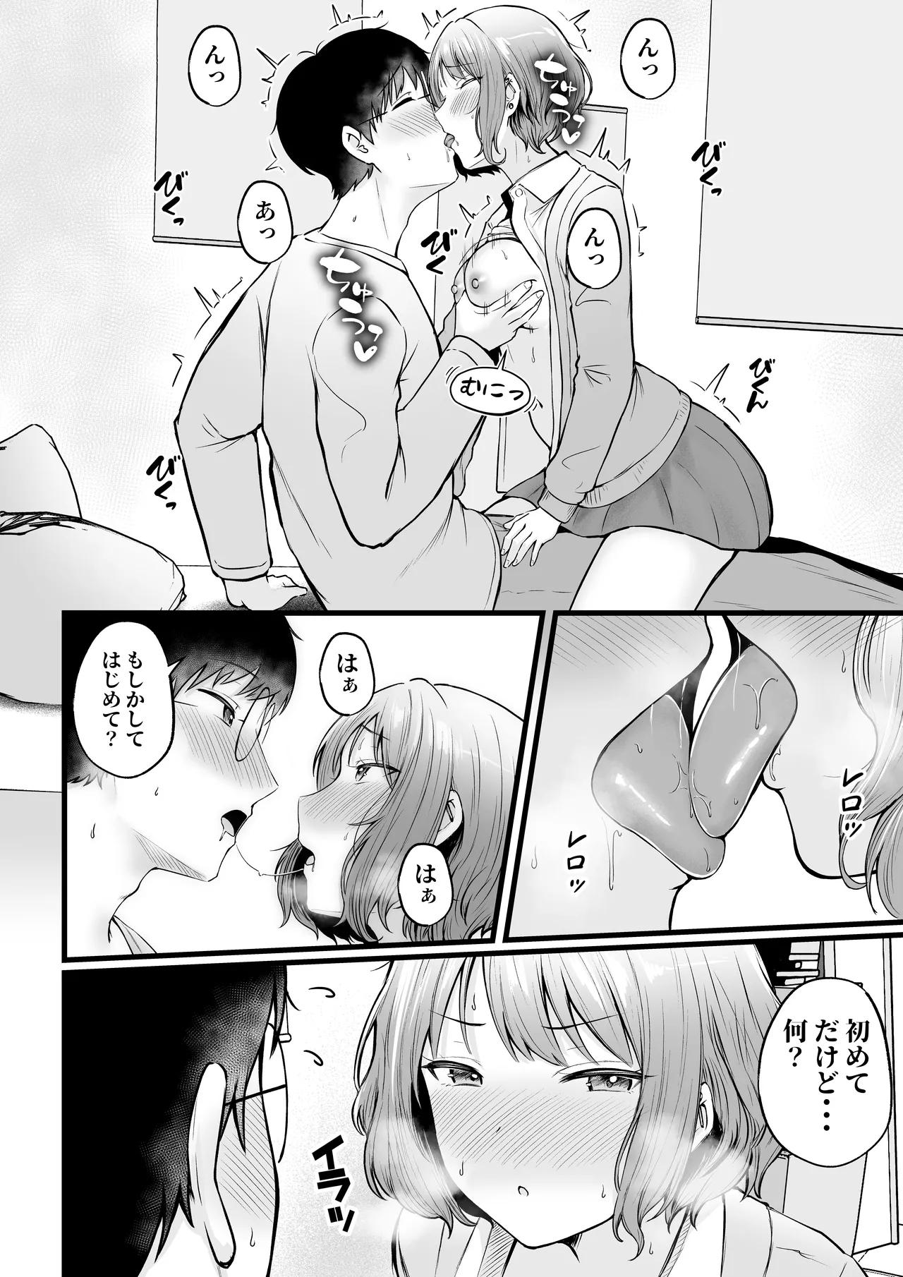 女子寮管理人の僕はギャル寮生に振り回されてます 総集編 - page79