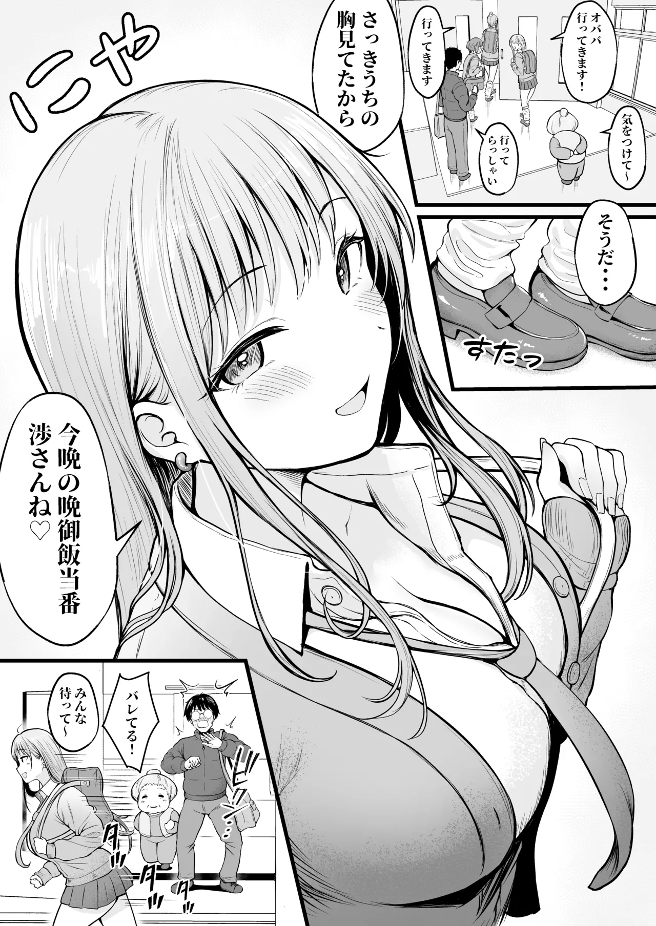 女子寮管理人の僕はギャル寮生に振り回されてます 総集編 - page8