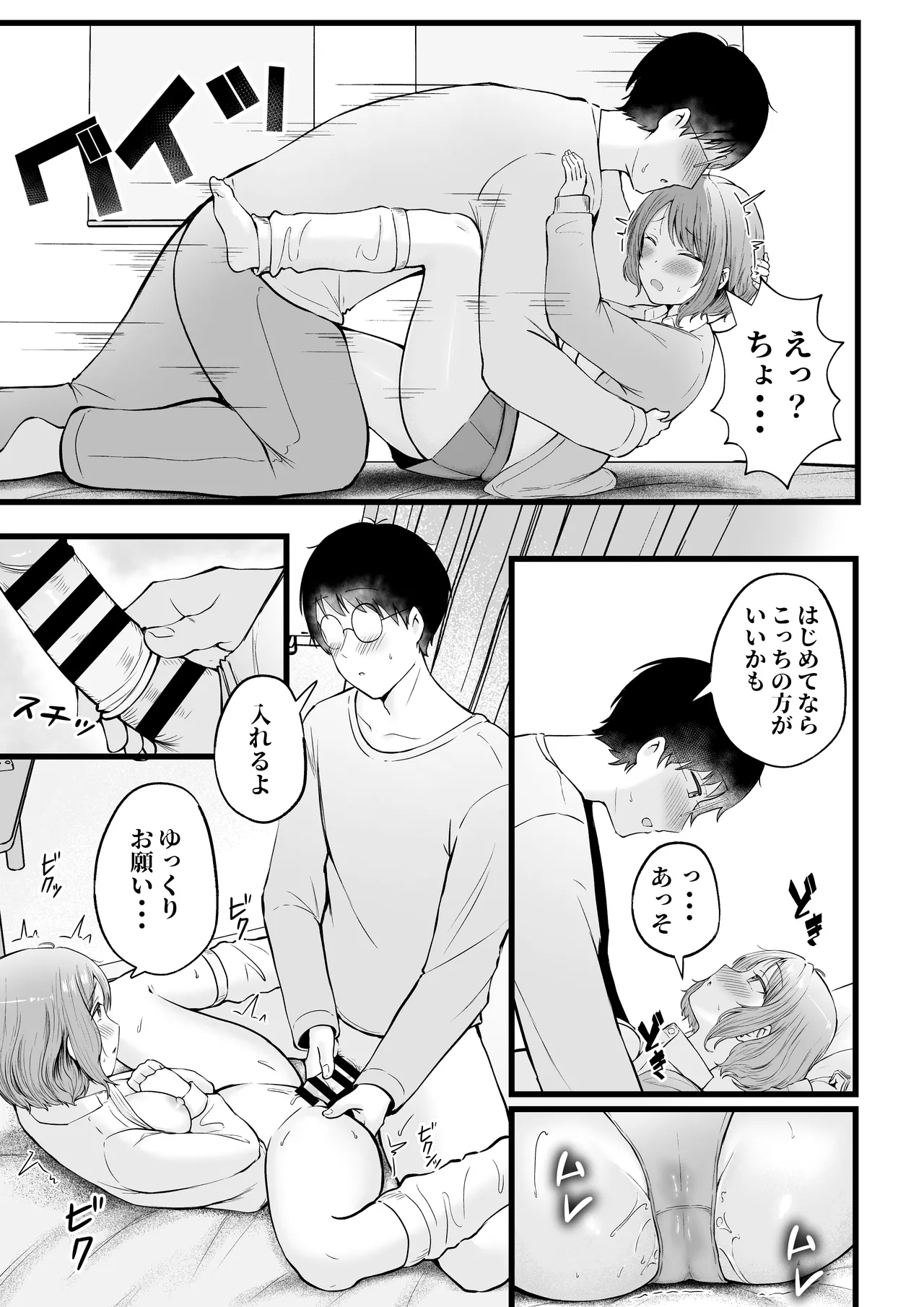 女子寮管理人の僕はギャル寮生に振り回されてます 総集編 - page80