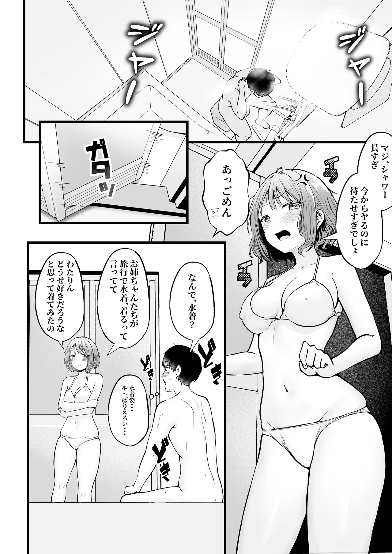 女子寮管理人の僕はギャル寮生に振り回されてます 総集編 - page87