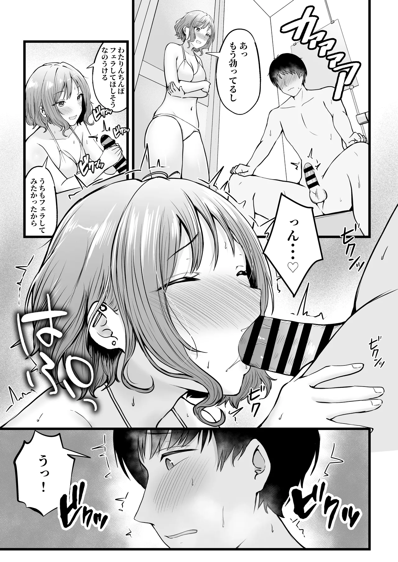 女子寮管理人の僕はギャル寮生に振り回されてます 総集編 - page88