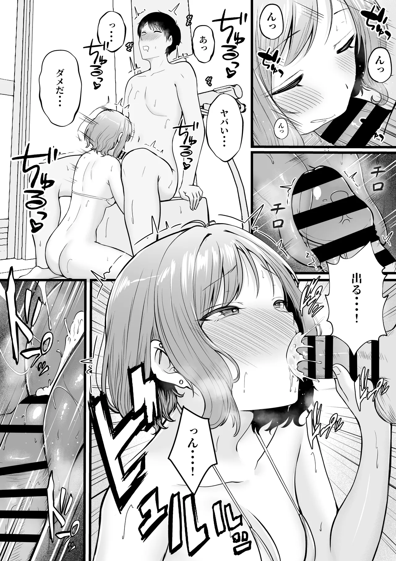 女子寮管理人の僕はギャル寮生に振り回されてます 総集編 - page89