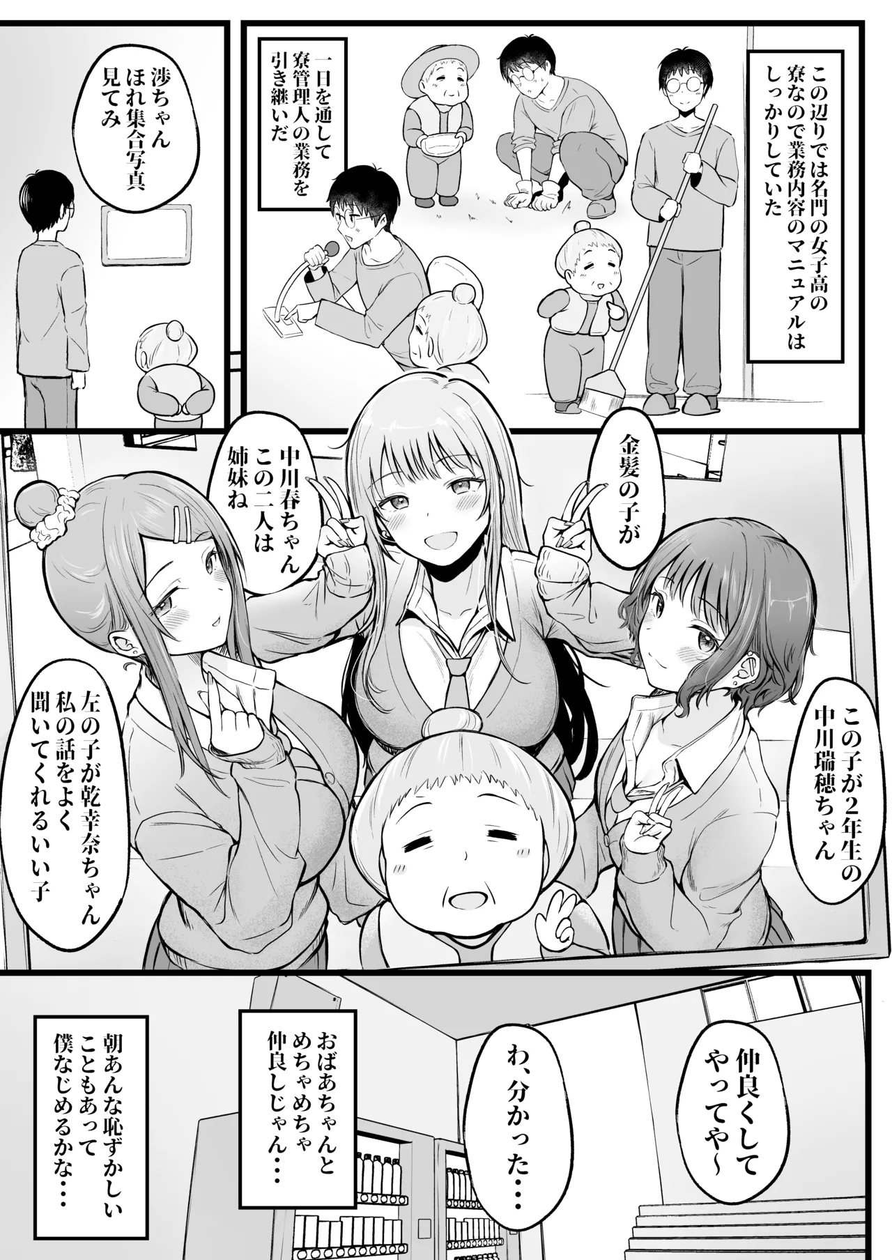 女子寮管理人の僕はギャル寮生に振り回されてます 総集編 - page9