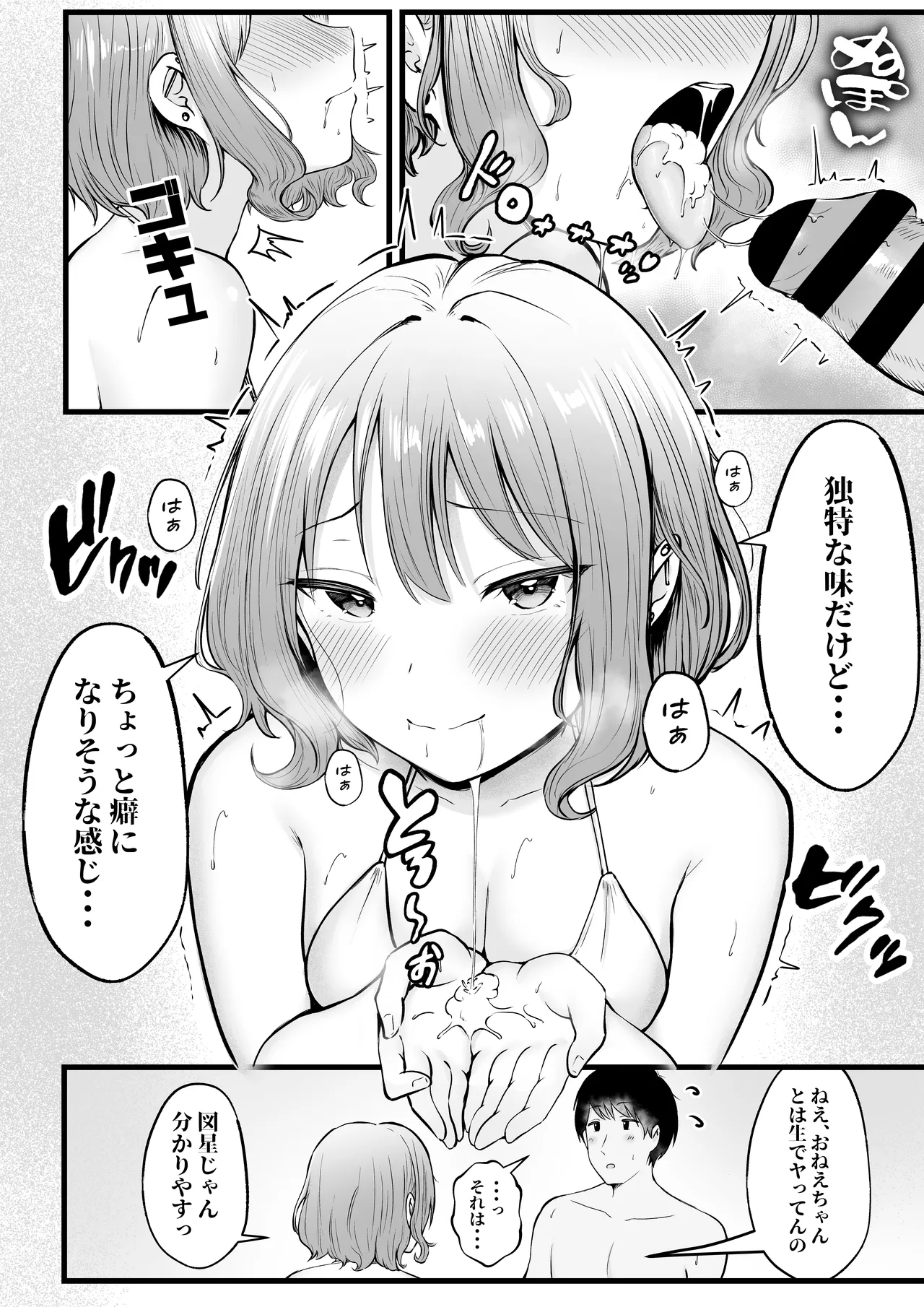 女子寮管理人の僕はギャル寮生に振り回されてます 総集編 - page90