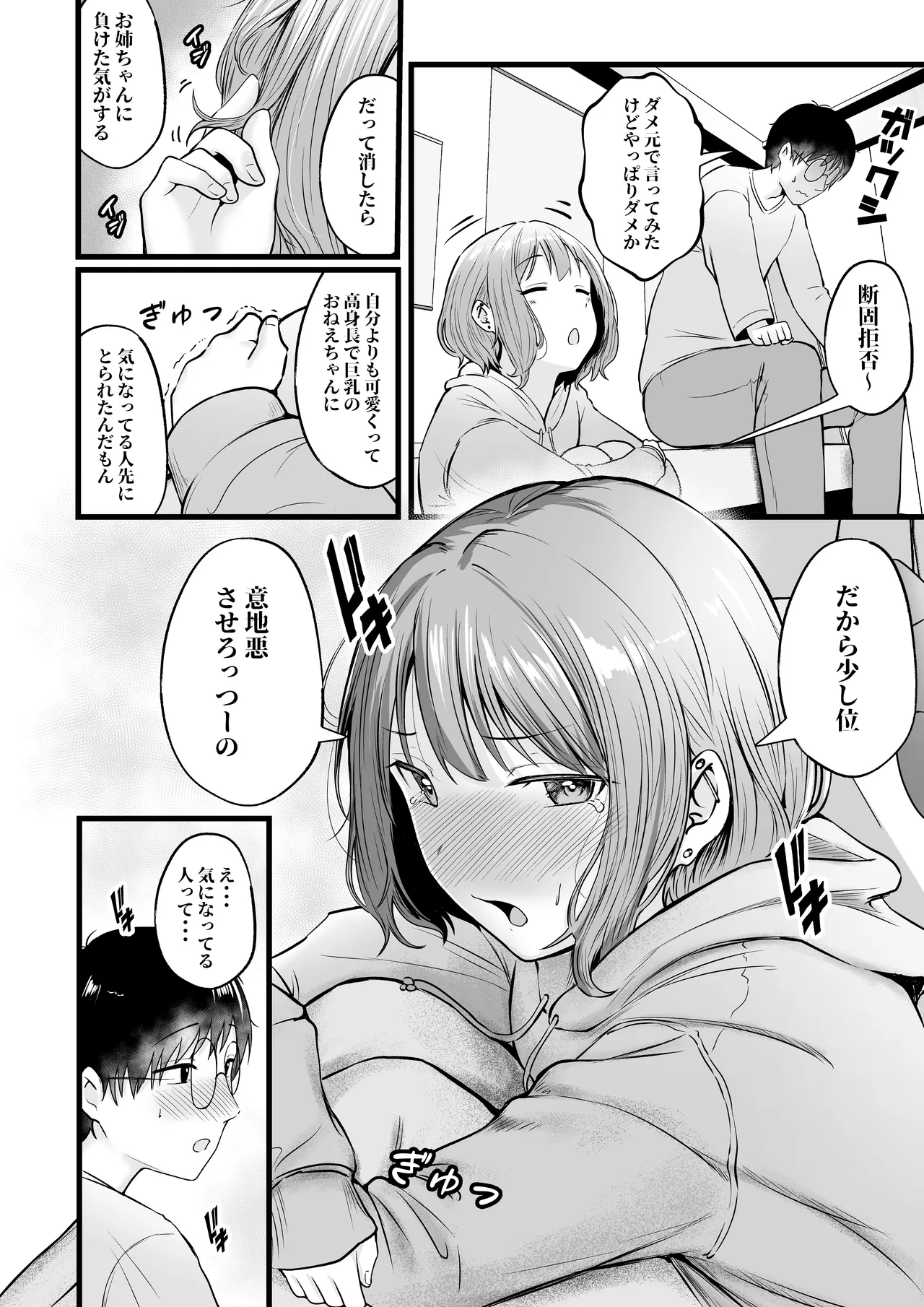 女子寮管理人の僕はギャル寮生に振り回されてます 総集編 - page99