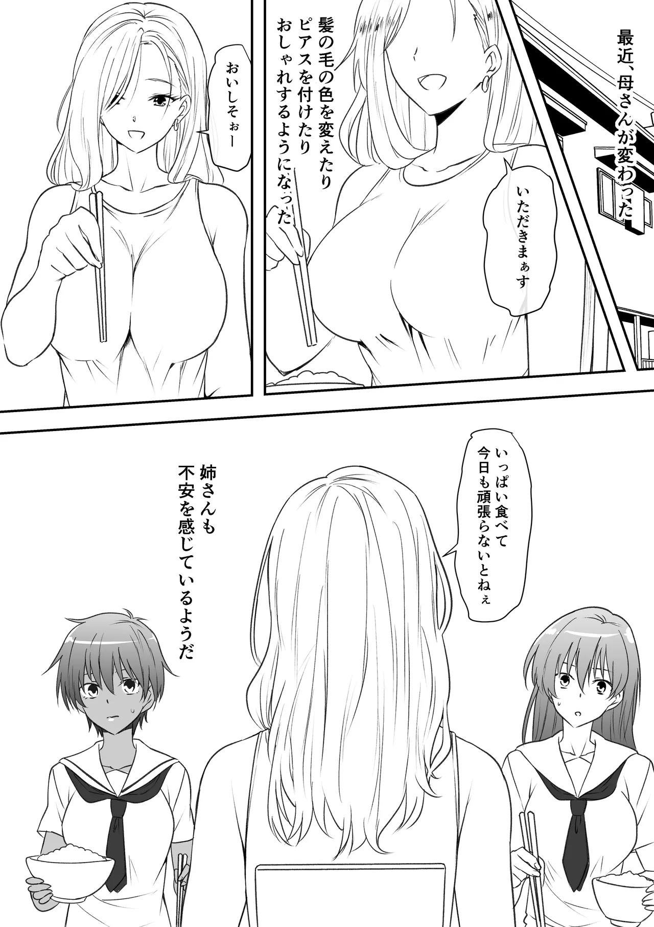巨乳母娘を堕とす！〜快楽調教でビッチに変わる母娘〜 - page16