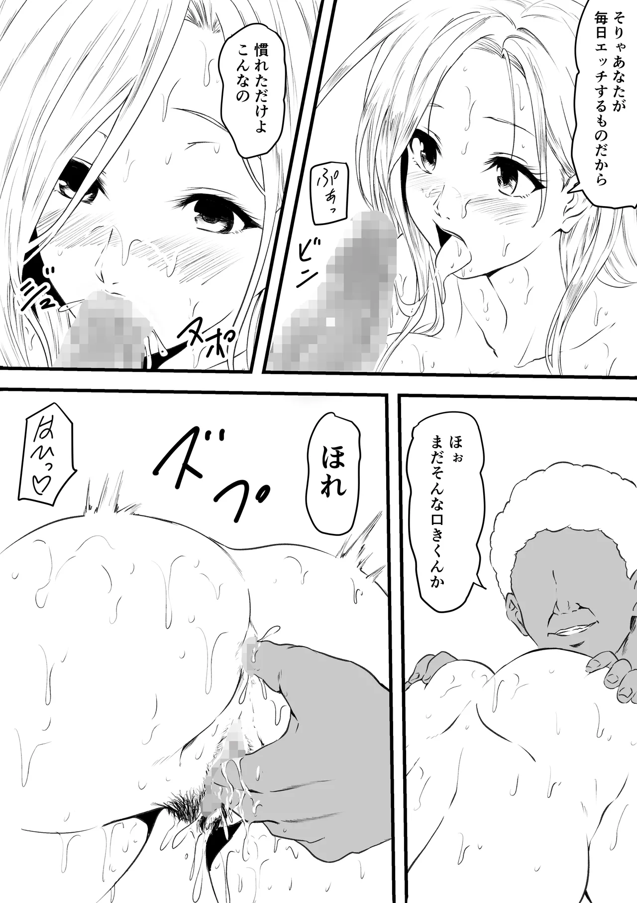 巨乳母娘を堕とす！〜快楽調教でビッチに変わる母娘〜 - page18