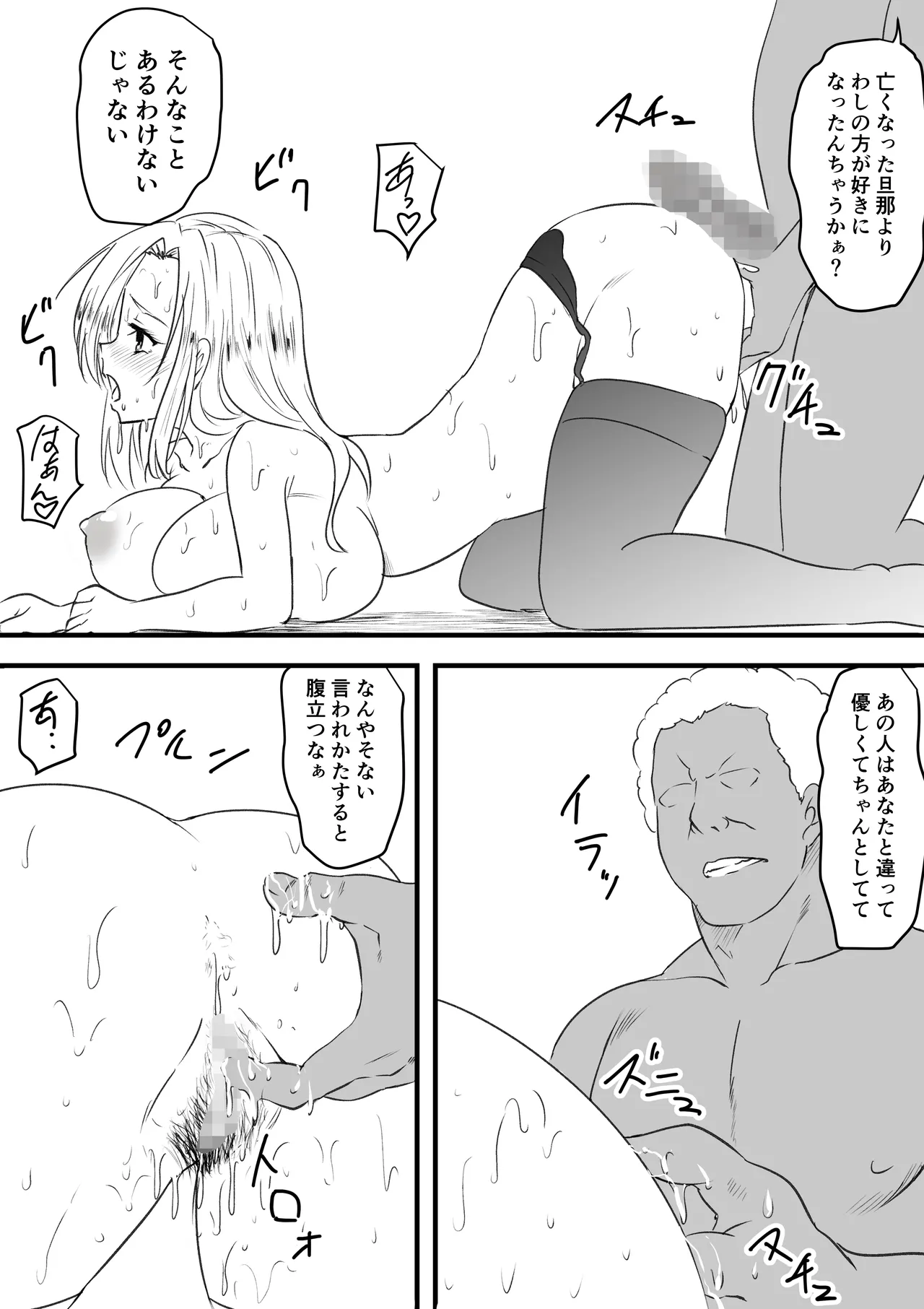 巨乳母娘を堕とす！〜快楽調教でビッチに変わる母娘〜 - page19