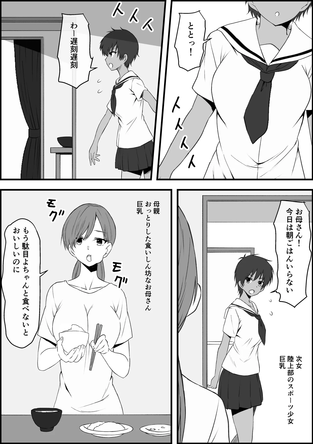 巨乳母娘を堕とす！〜快楽調教でビッチに変わる母娘〜 - page2