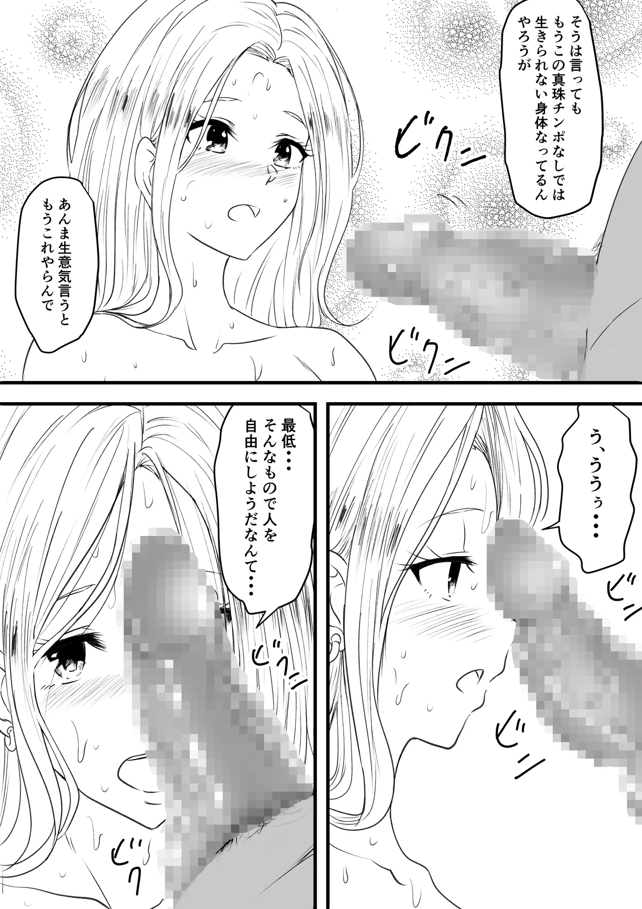巨乳母娘を堕とす！〜快楽調教でビッチに変わる母娘〜 - page21