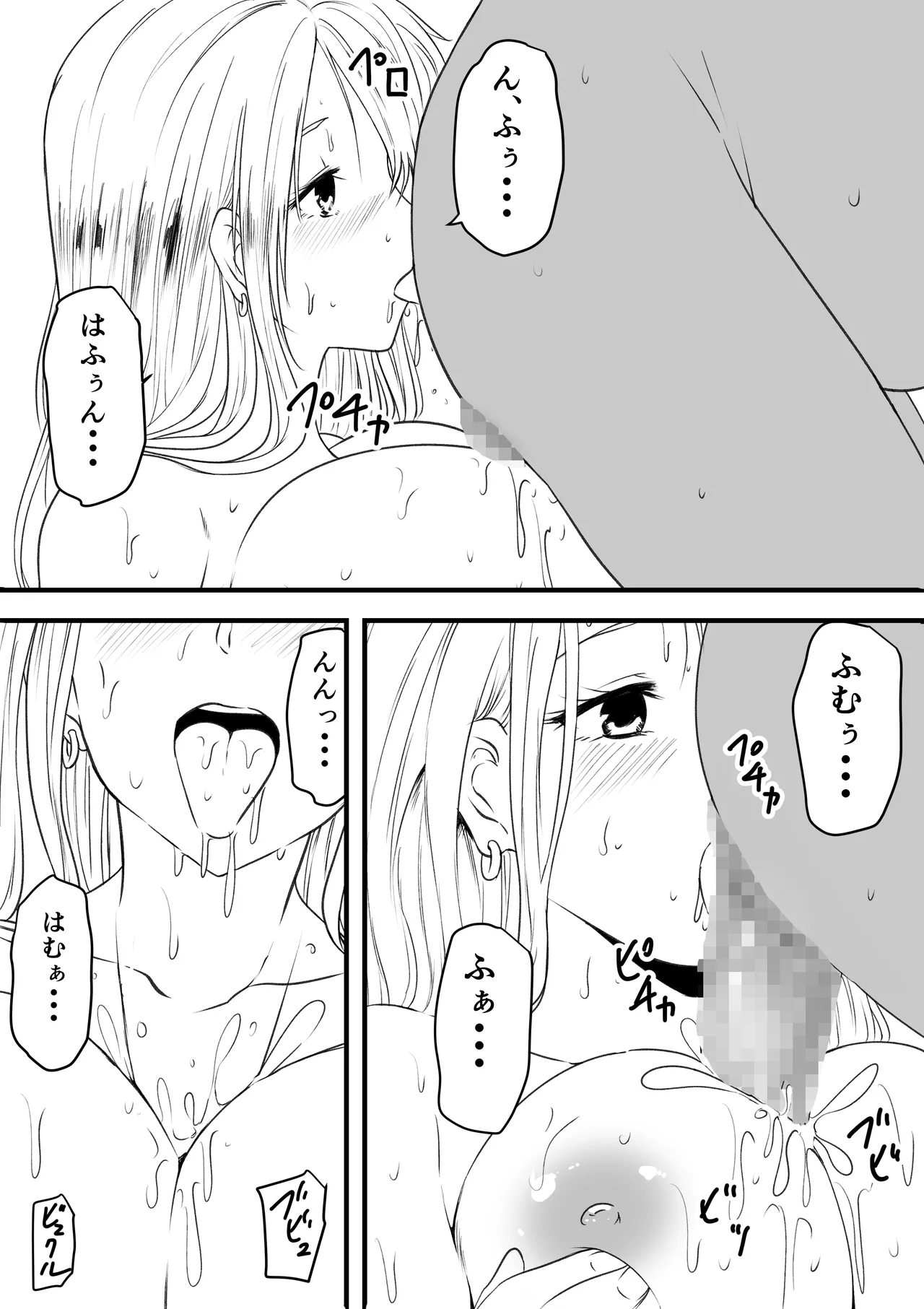 巨乳母娘を堕とす！〜快楽調教でビッチに変わる母娘〜 - page23