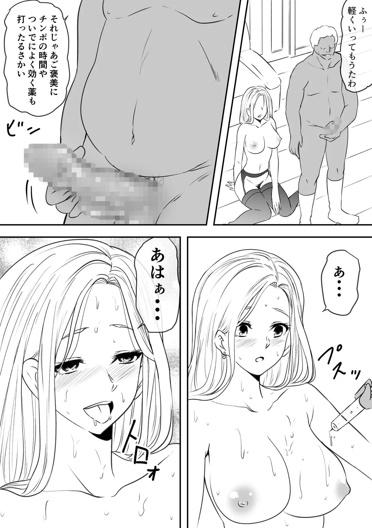 巨乳母娘を堕とす！〜快楽調教でビッチに変わる母娘〜 - page24