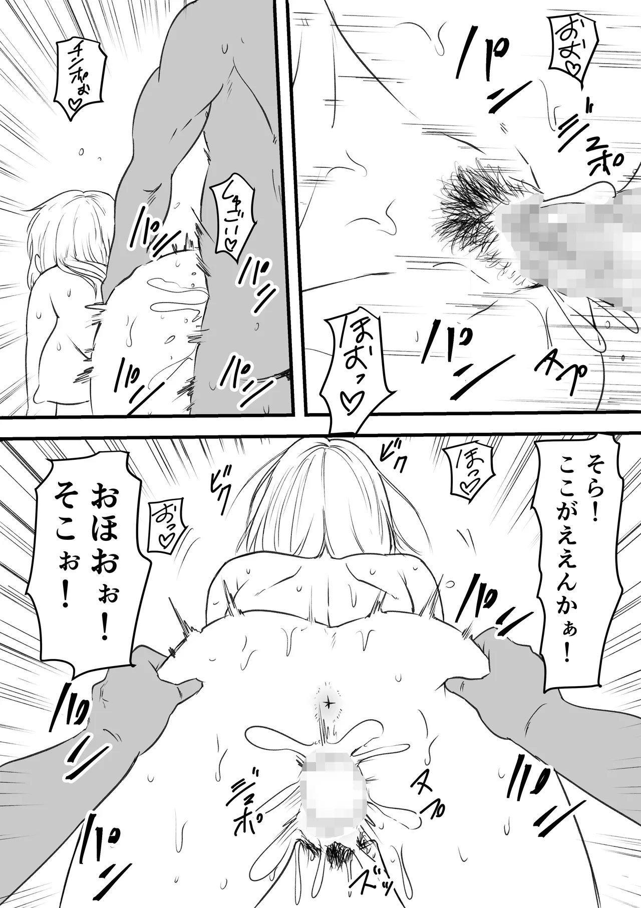 巨乳母娘を堕とす！〜快楽調教でビッチに変わる母娘〜 - page29